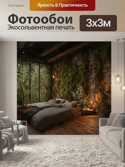 Фотообои лофт с природными элементами