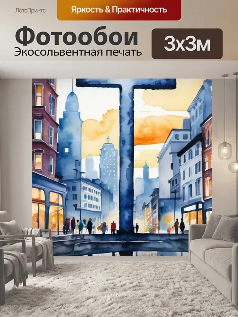Фотообои крестиком город