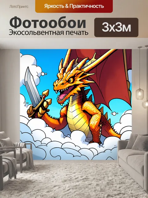 Фотообои дракон, доблестный дракон с большими мечами в своих лапах, работает в попытках защитить мир от злых сил…