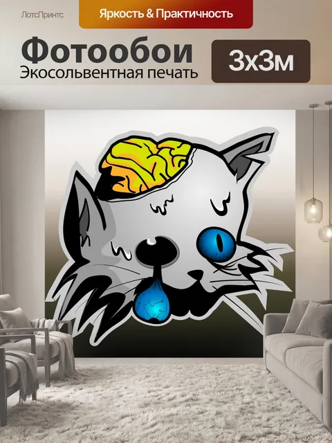 Фотообои монстр кот