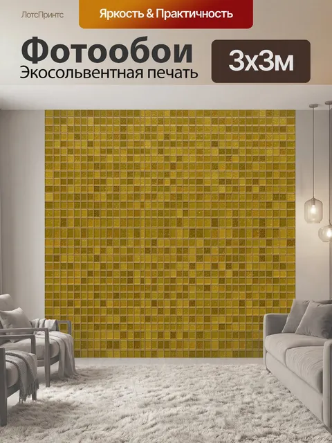 Фотообои Золотой квадратный микропаттерн