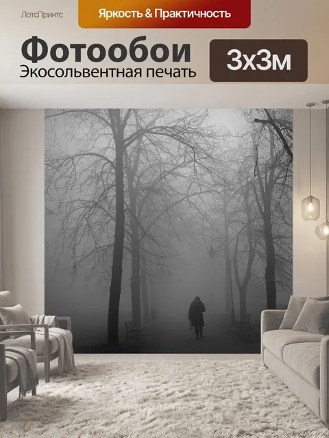 Фотообои Туман