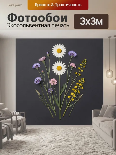 Фотообои Луговые цветы на тёмном фоне