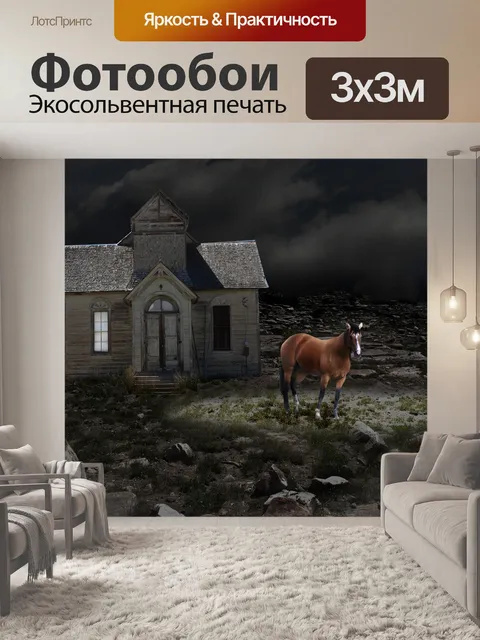 Фотообои Ночь