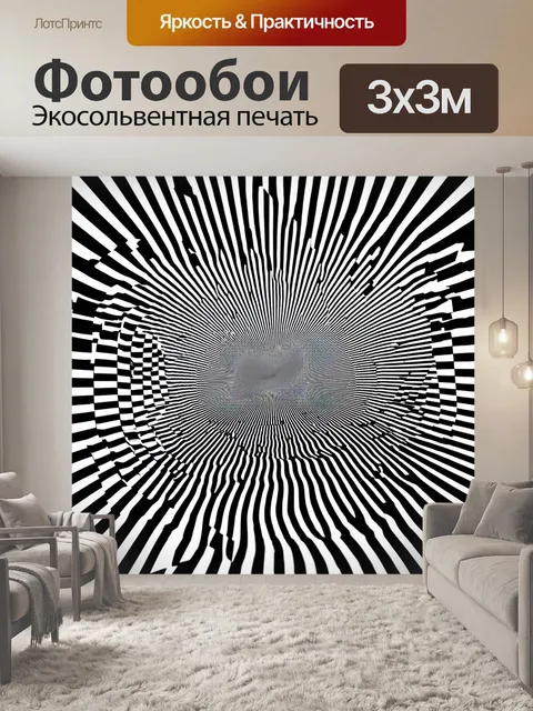 Фотообои абстракция в стиле оп-арт: градиенты черного и белого, которые создают иллюзии глубины и объема