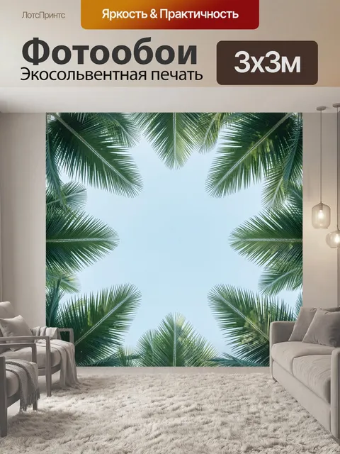 Фотообои Пальмовые листья и голубое небо