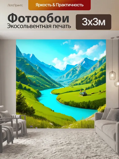 Фотообои летние приключения в горах, где туристы наслаждаются панорамными видами на зелёные долины и лазурные реки