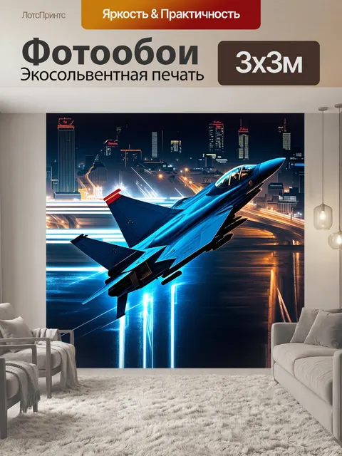 Фотообои суперсовременный сверхзвуковой истребитель