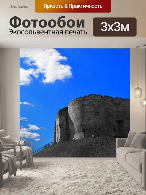Фотообои Форт на холме