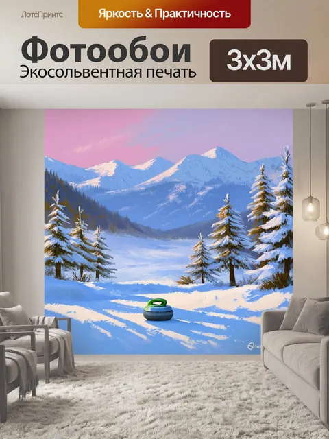 Фотообои зимнее утро в горной местности