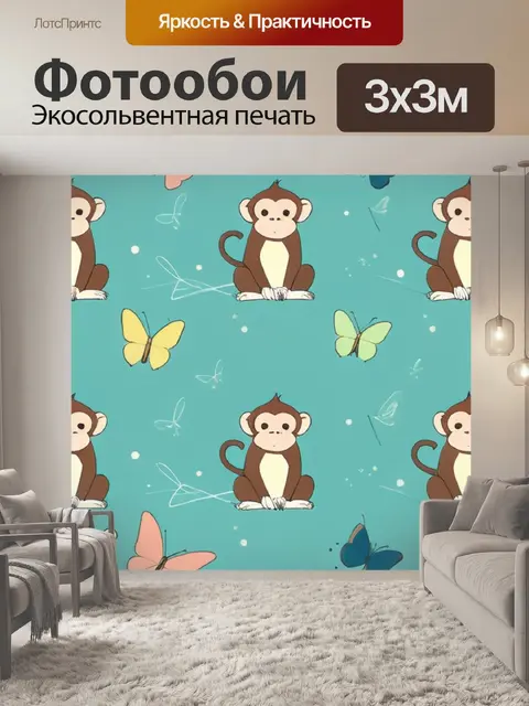Фотообои макакa минимализм