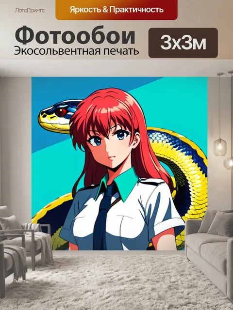 Фотообои питон минимализм