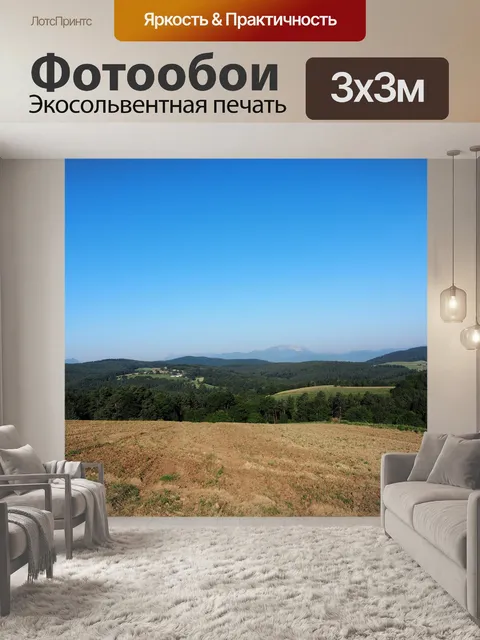 Фотообои Панорама