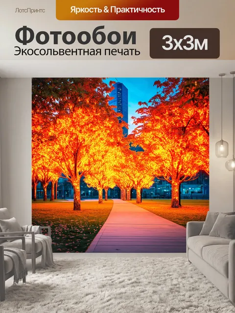 Фотообои футуристический городской парк