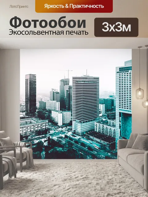 Фотообои Город
