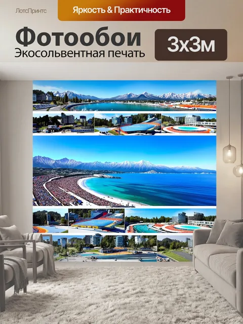 Фотообои панорама черноморского побережья в сочи во время олимпийских игр