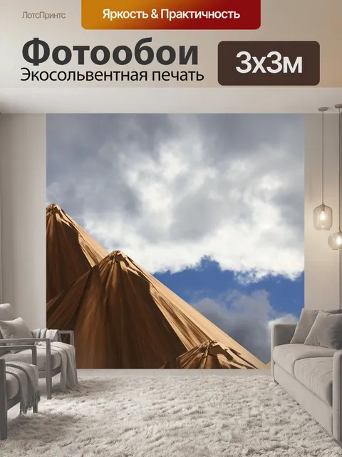 Фотообои Горы