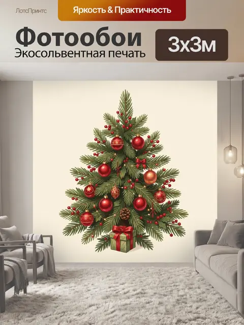 300 × 300 см · Экосольвентная печать