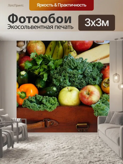 Фотообои Фрукты