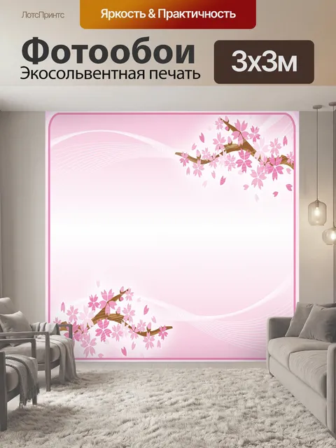 Фотообои Цифровой бумаги сакура