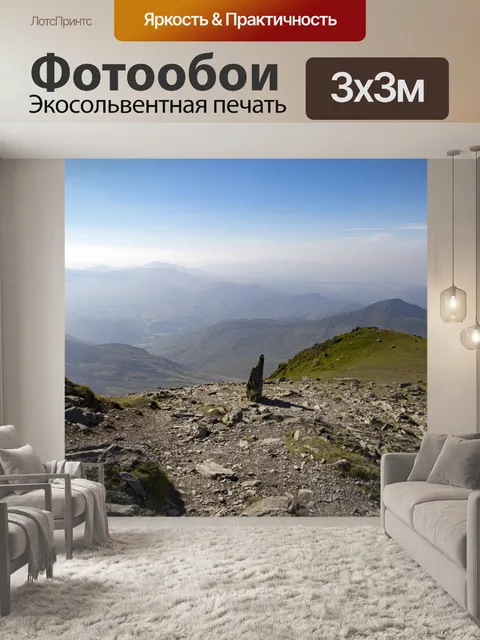 Фотообои Вершине горы В Сноудон