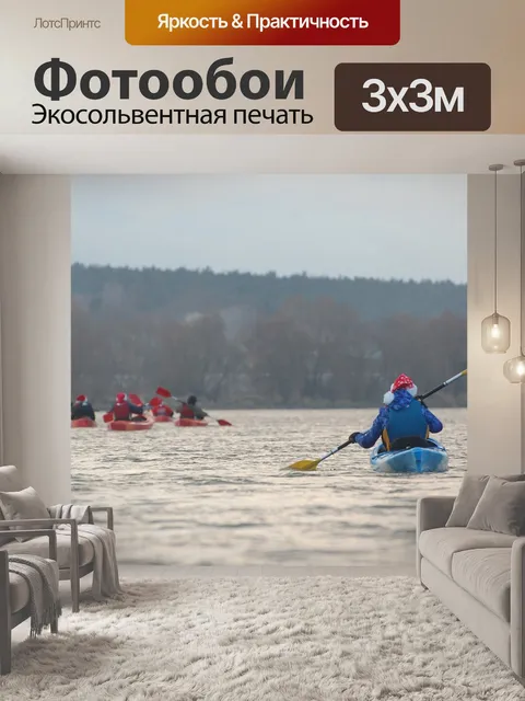 Фотообои Каяк