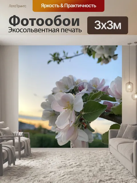 Фотообои Яблоневый цвет