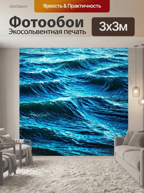 Фотообои море в стиле футуризм, в которых световые потоки преобразуют волны в захватывающие абстракции