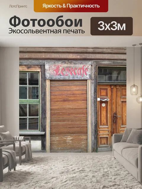 Фотообои Деревенская