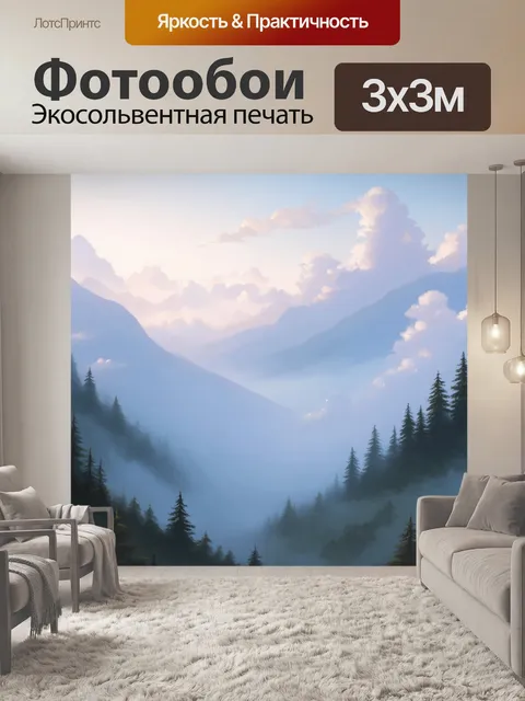 Фотообои горы, окутанные горами тумана и облаков, создают атмосферу тишины и уединения
