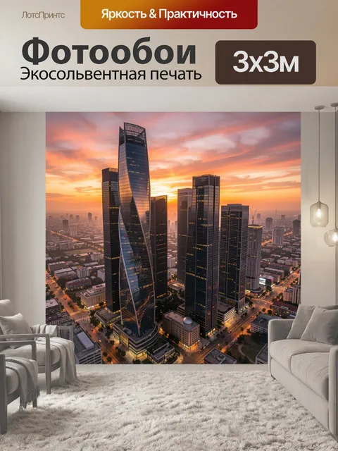 Фотообои Небоскребы на закате
