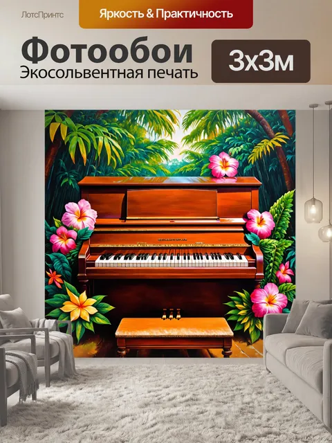 Фотообои старый пианино, окруженное экзотическими цветами, на фоне тропического леса, стиль живописи акрилом