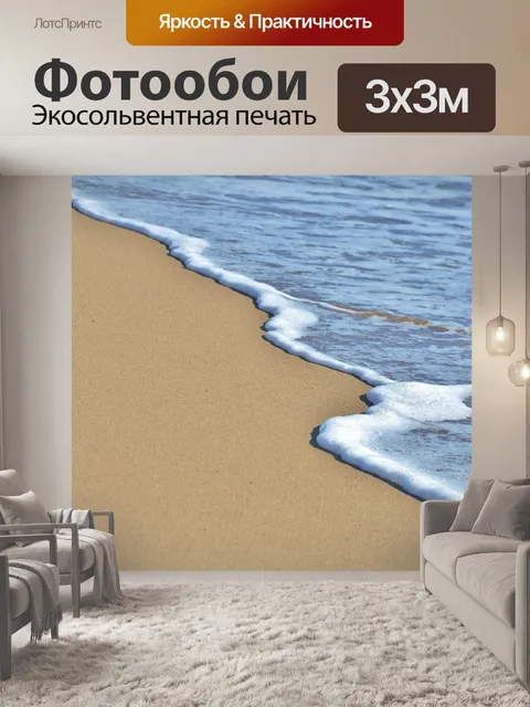 Фотообои Пляж