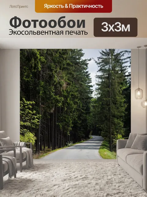 Фотообои лес