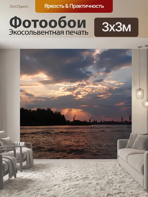 Фотообои Закат