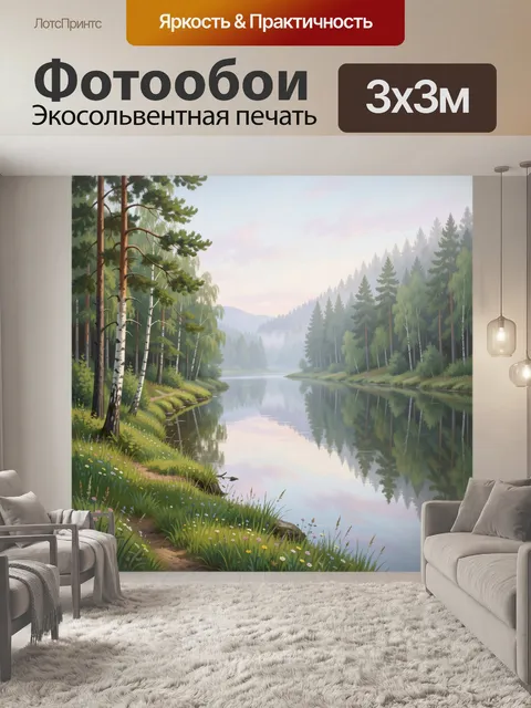 Фотообои Лесная река в тумане