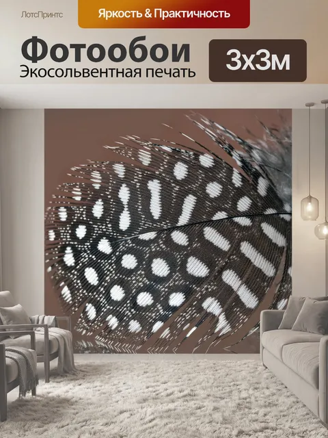 Фотообои Перо