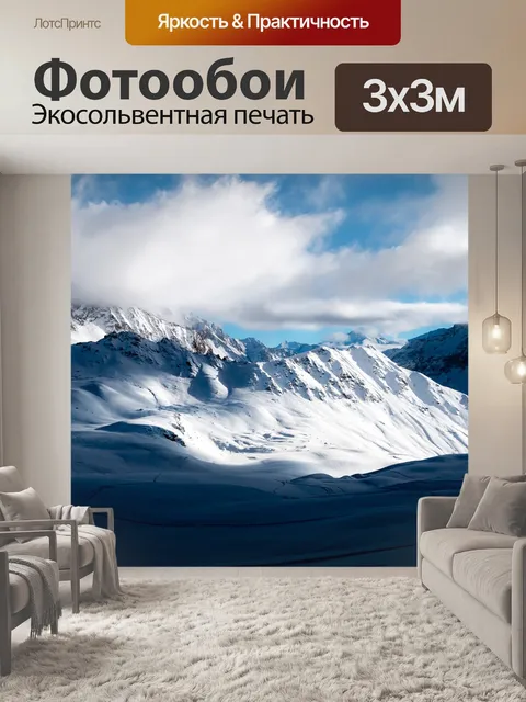 Фотообои Горы