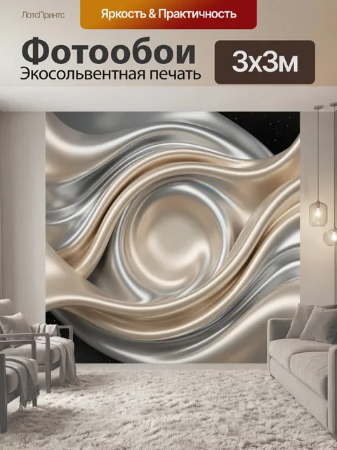 Фотообои Абстрактные волны металлика