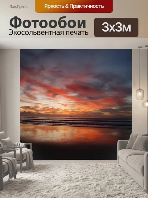 Фотообои Море