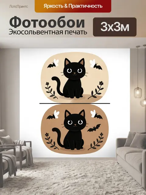 Фотообои Черный кот с летучими мышами