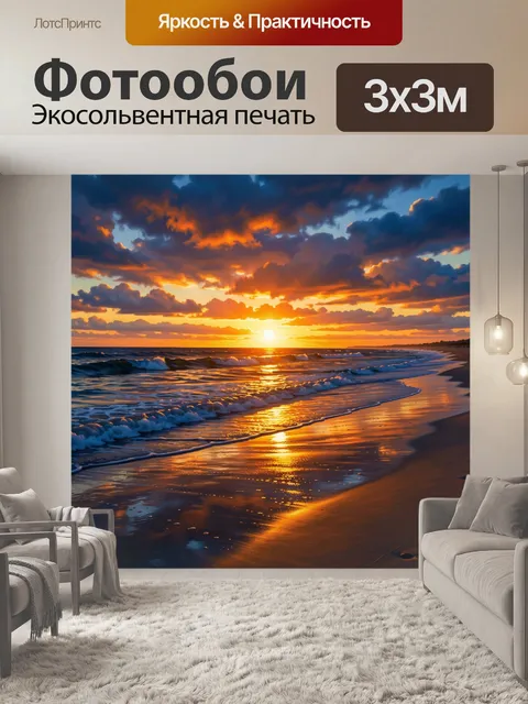 Фотообои Морской закат с волнами