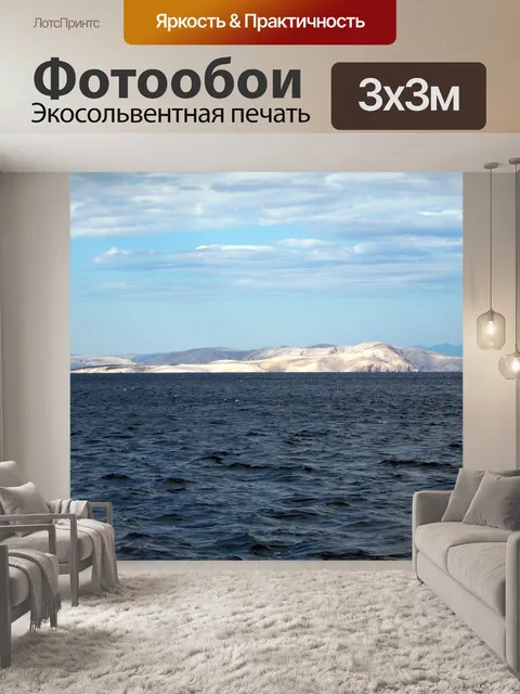 Фотообои Море