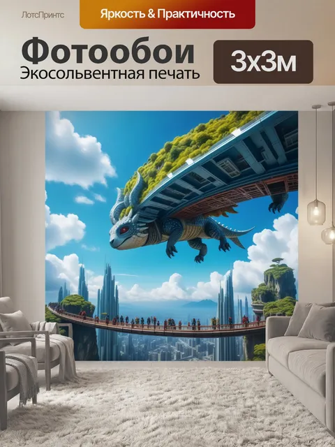 Фотообои город в облаках с фантастическими существами и небесными мостами