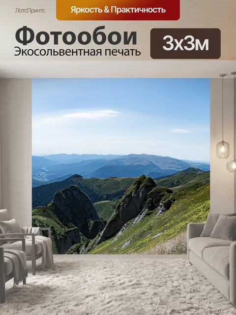 Фотообои Горы