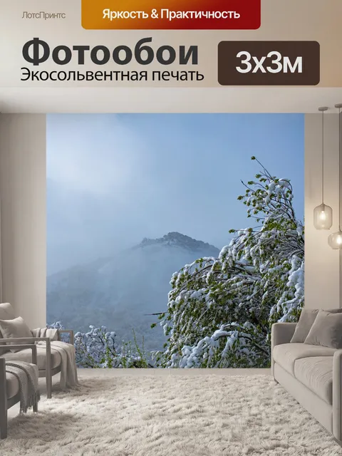 Фотообои Гора