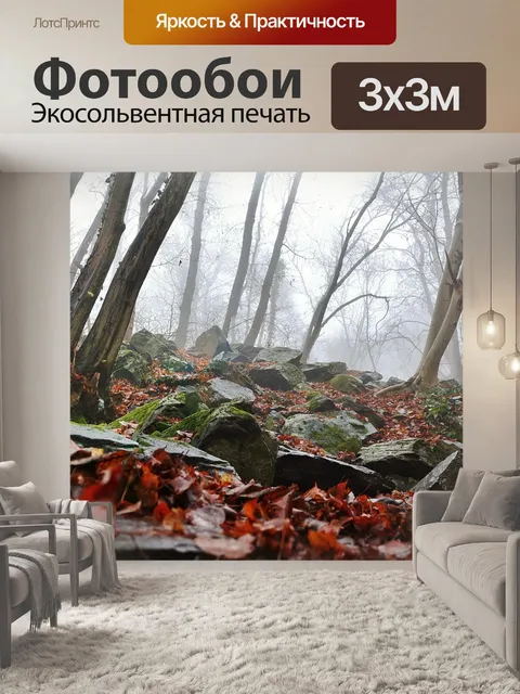 Фотообои Осень