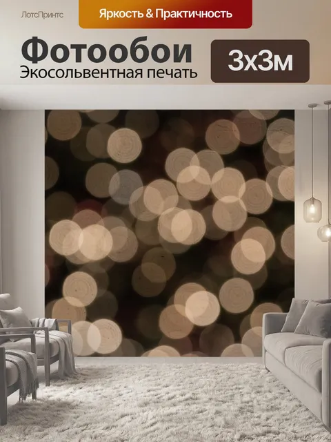 Фотообои Золотой боке