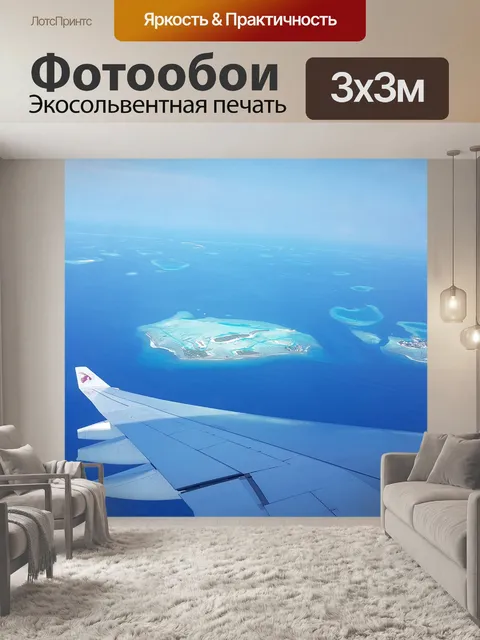 Фотообои Мальдивы