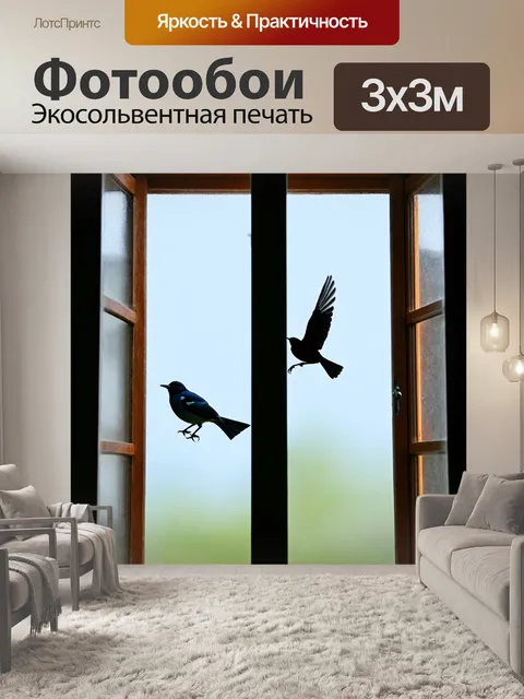 Фотообои птицы и сильный ветер за открытым окном